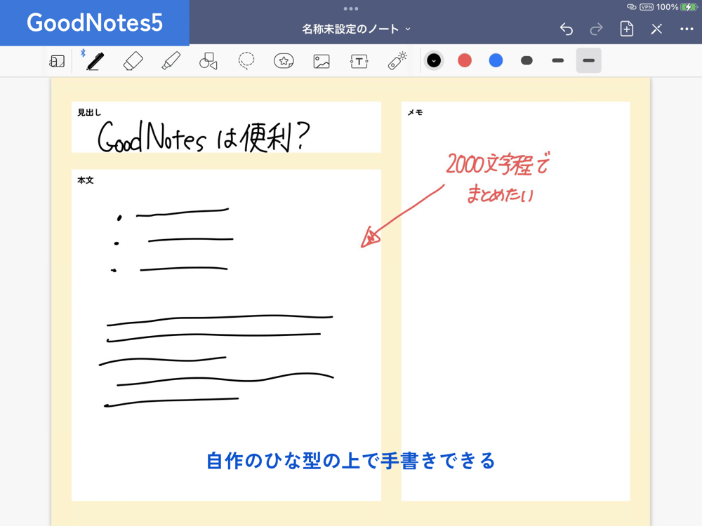 GoodNotes 5の用紙 : 自作のひな型でノートを作る