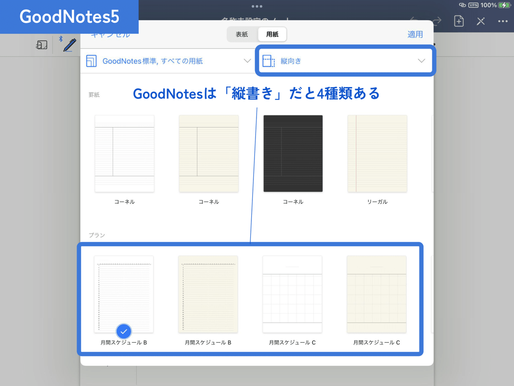 GoodNotesの用紙 : 月間スケジュール