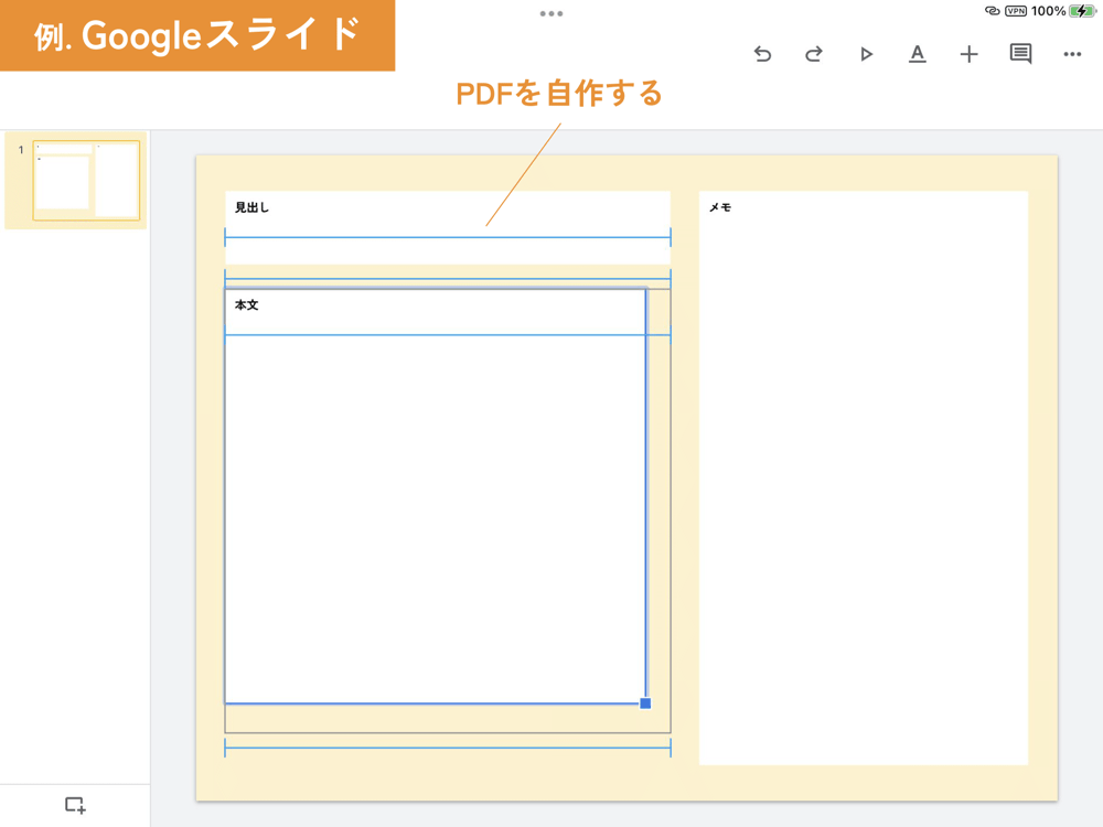 GoogleスライドでPDFを自作する
