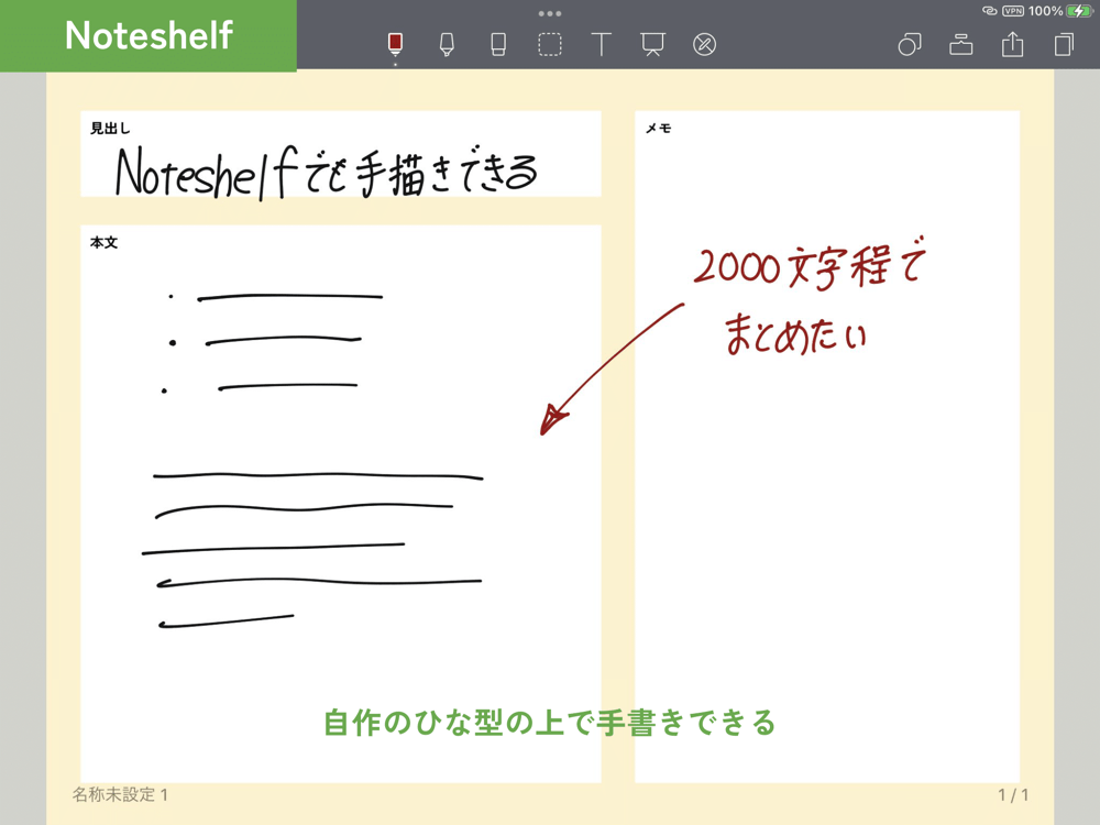Noteshelfの用紙 : 自作のひな型でノートを作る