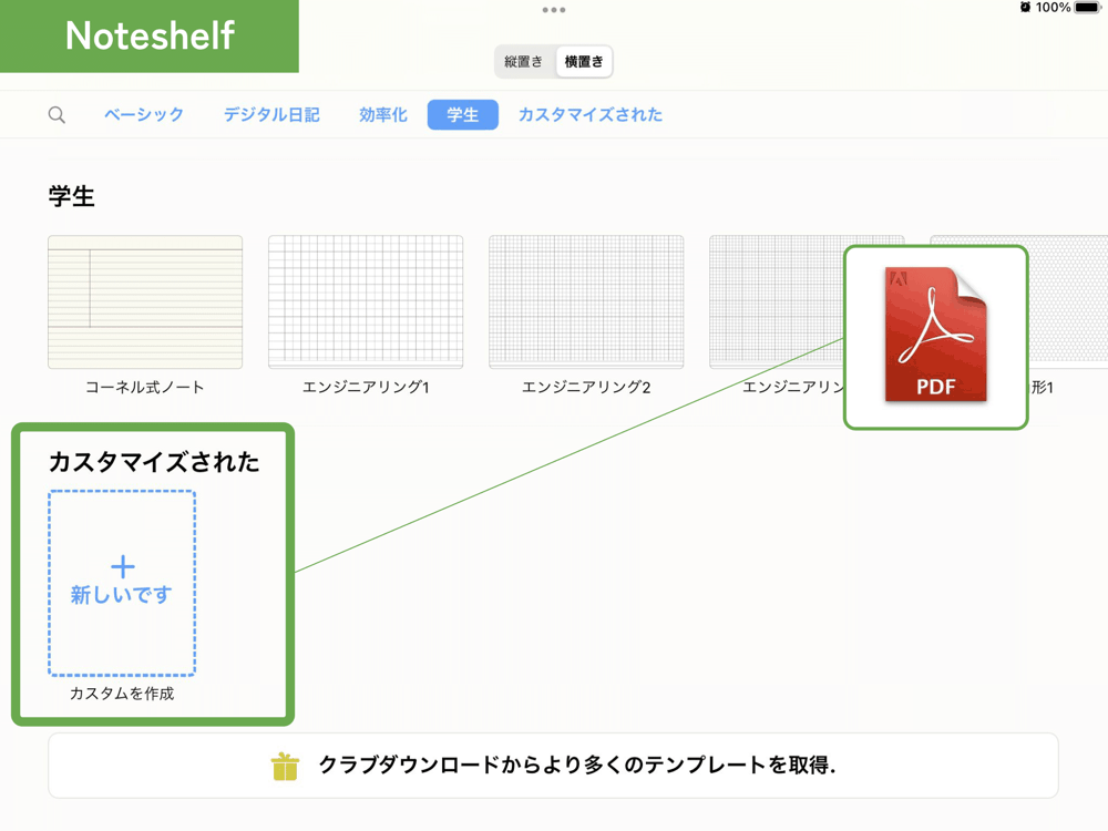 Noteshelfに「用紙」テンプレートを追加する - PDFをインポート