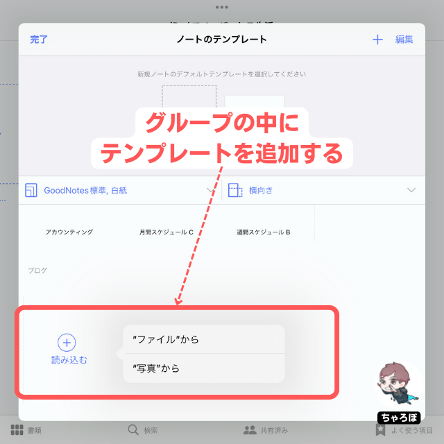 GoodNotes 5の表紙:ファイルを読み込む