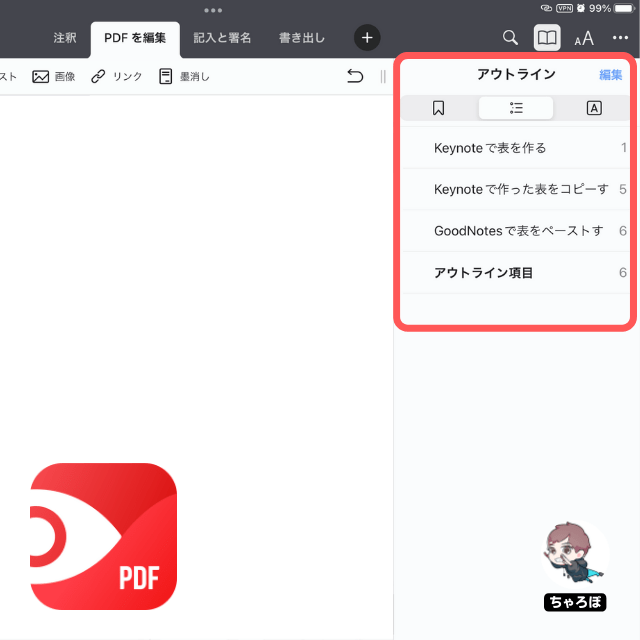 「PDF Expert」でアウトライン・目次を追加・削除する方法