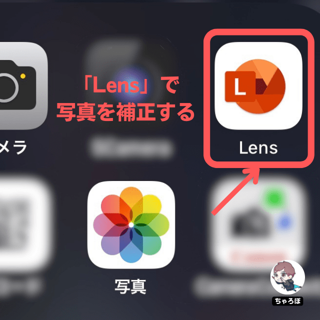 市販の2023年カレンダーをGoodNotes 5のテンプレートにする手順 - 「Lens」アプリで写真の角度を補正する(1)