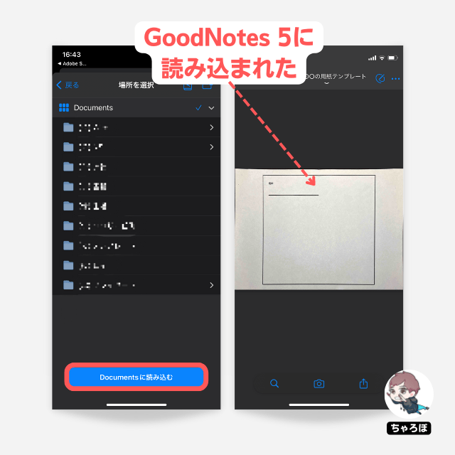 Adobe Scanでスキャンした書類をGoodNotes 5で使う方法 - 保存先のフォルダを選び、「Documentsに読み込む」をタップする